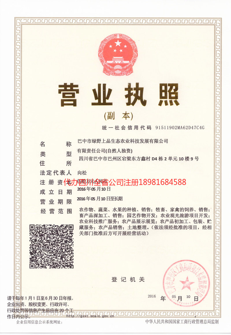 榆树榆树绿野上品生态农业科技发展有限公司