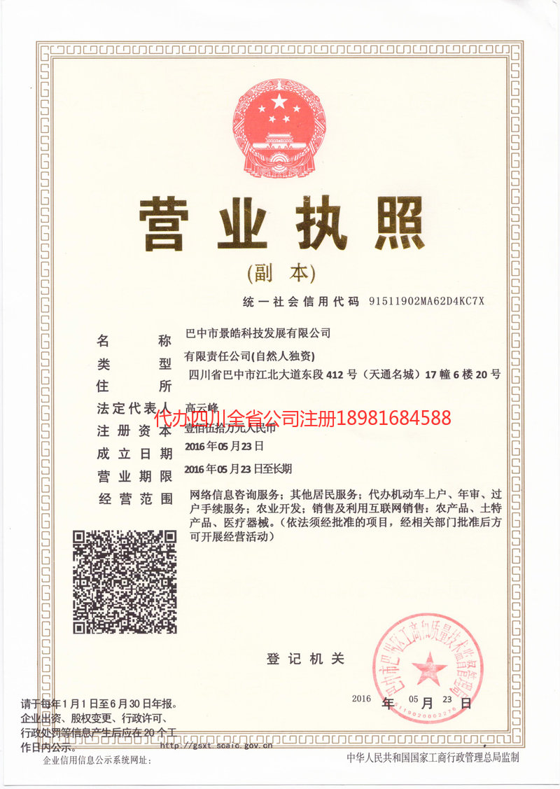 榆树榆树景皓科技发展有限公司