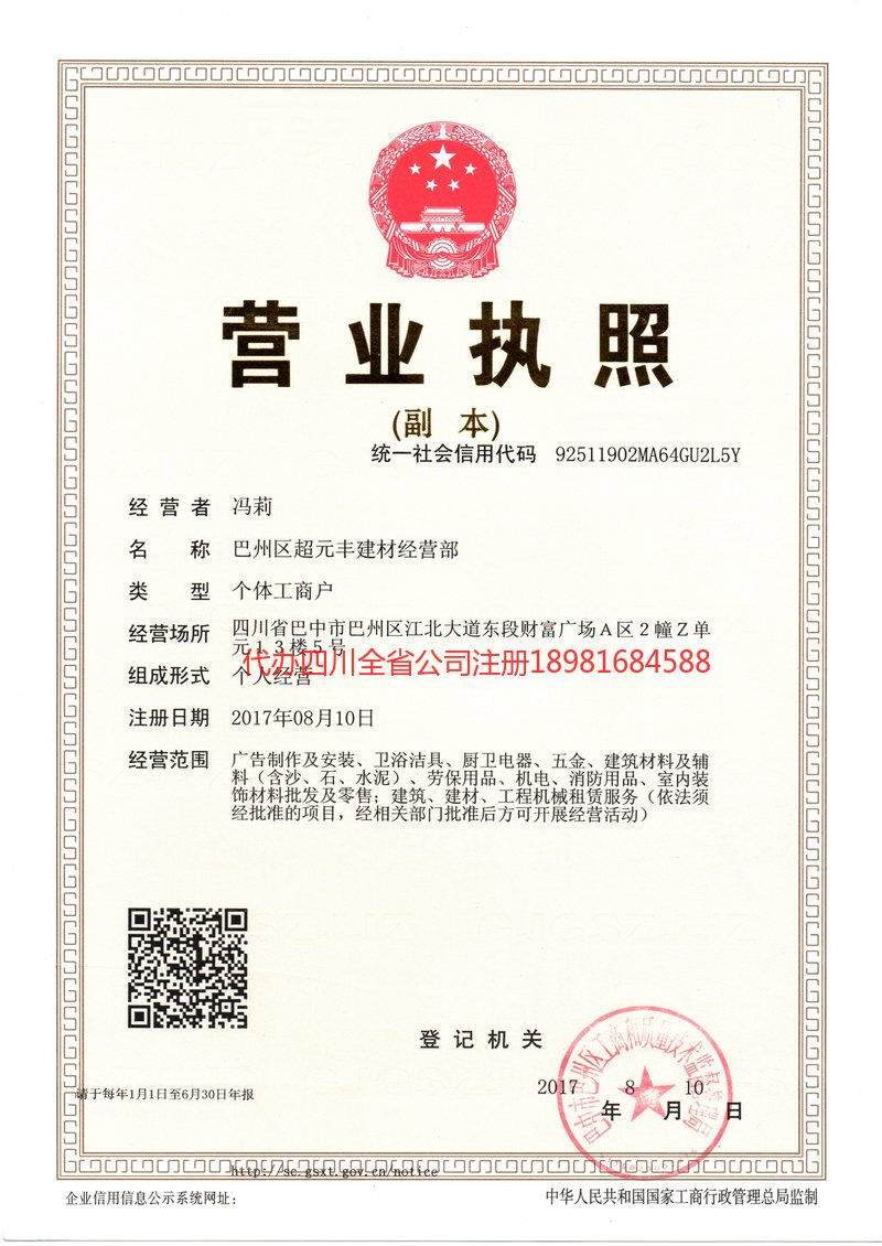 榆树榆树超元丰建材经营部