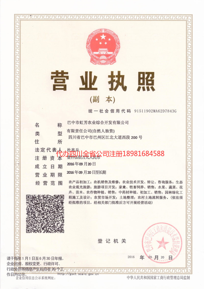 榆树榆树虹芳农业综合开发有限公司