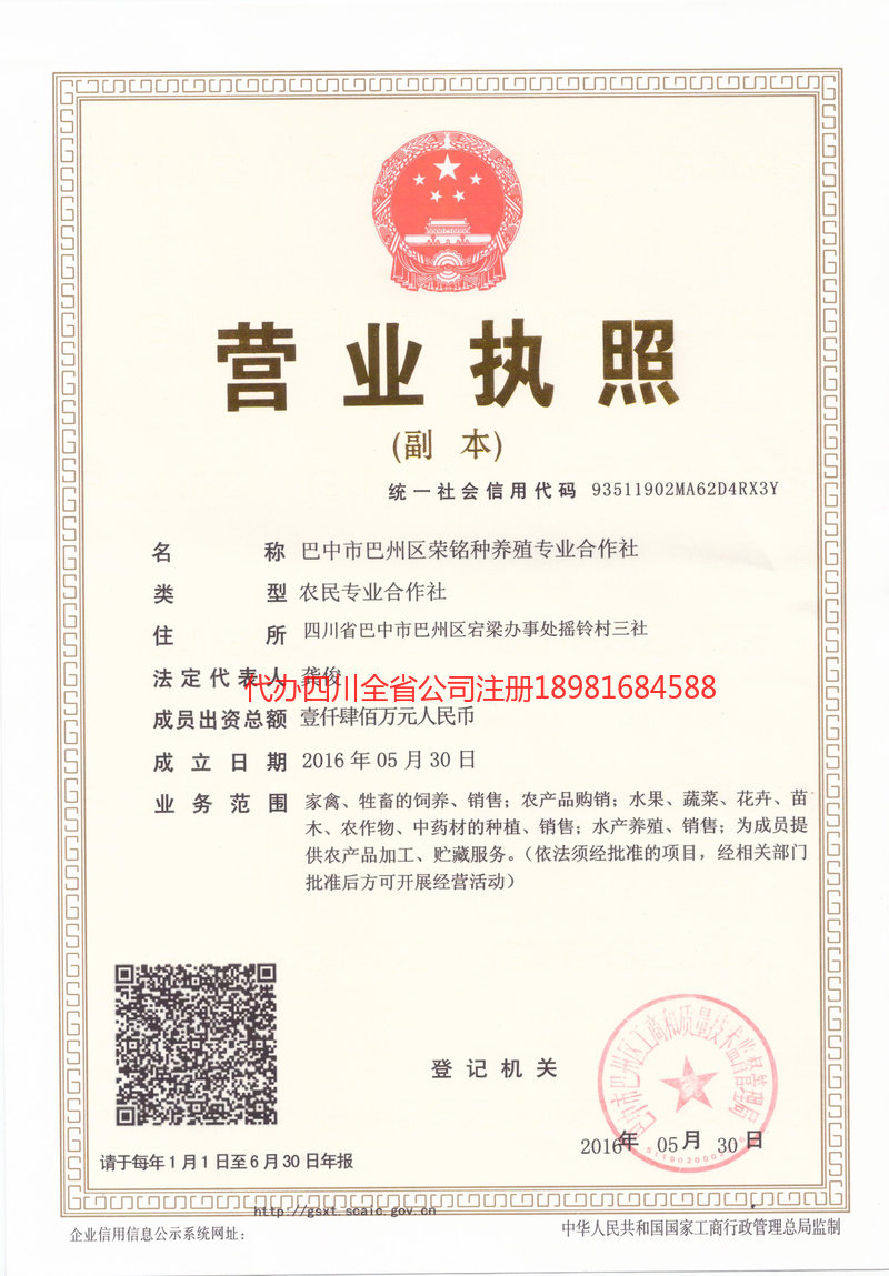 榆树榆树荣铭种养殖专业合作社