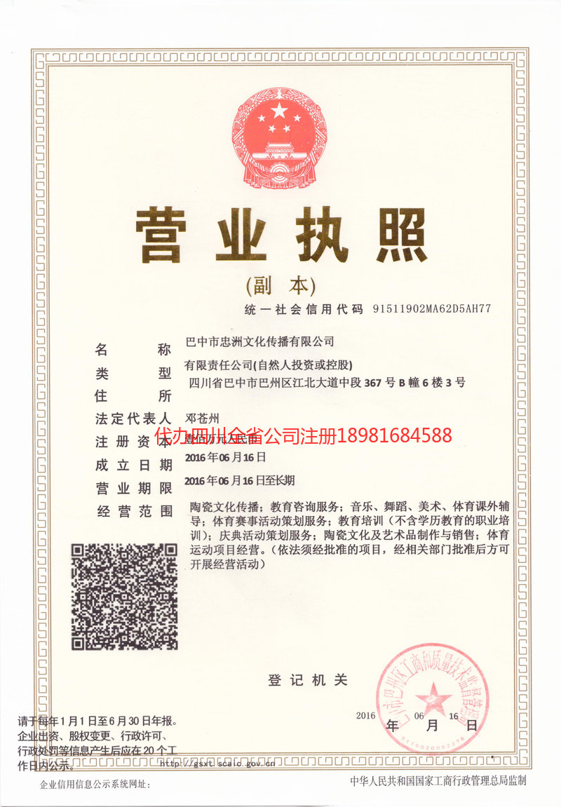 榆树榆树忠州文化传播有限公司