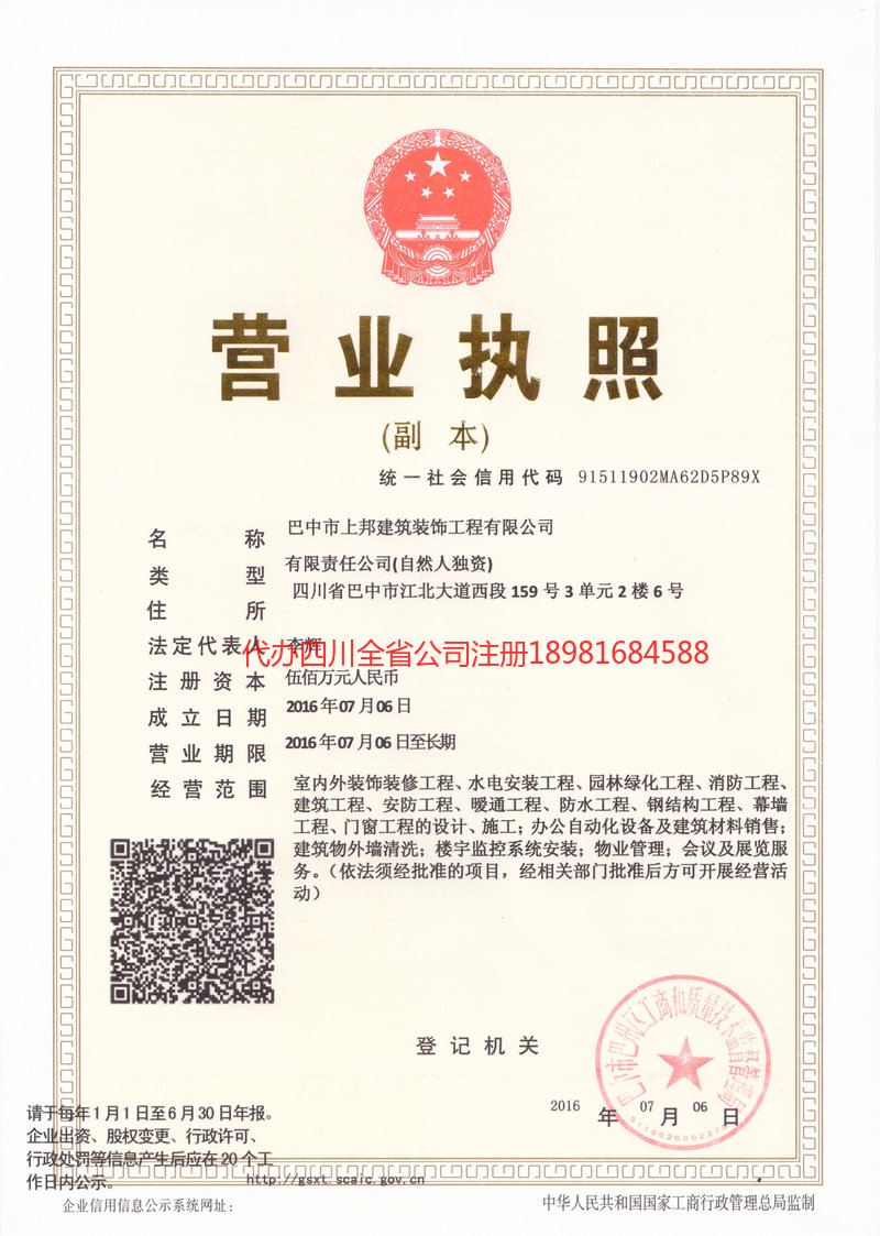 榆树榆树上邦建筑装饰工程有限公司