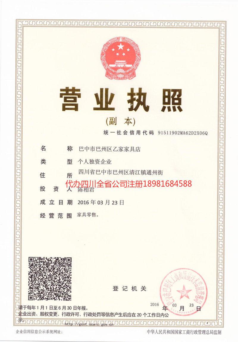 榆树榆树乙家家具店