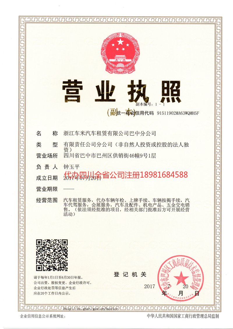 榆树榆树车米汽车租赁有限公司