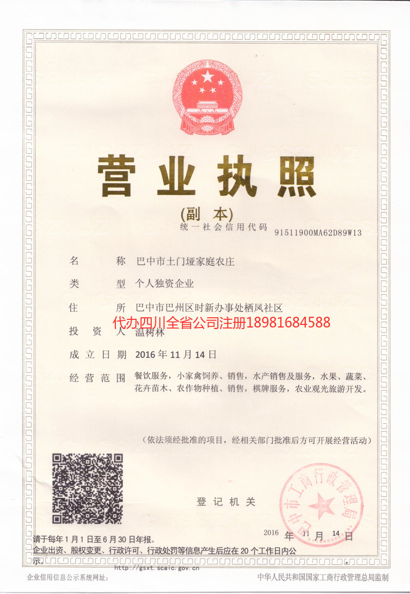 榆树榆树土门垭家庭农庄