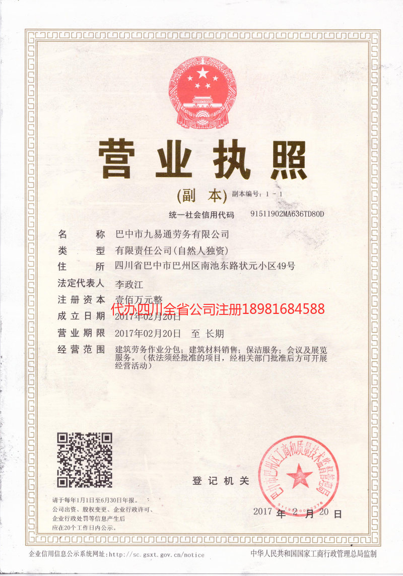 榆树榆树九易通劳务有限公司