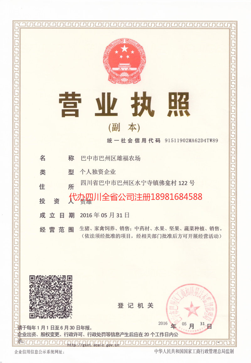 榆树榆树雄福农场