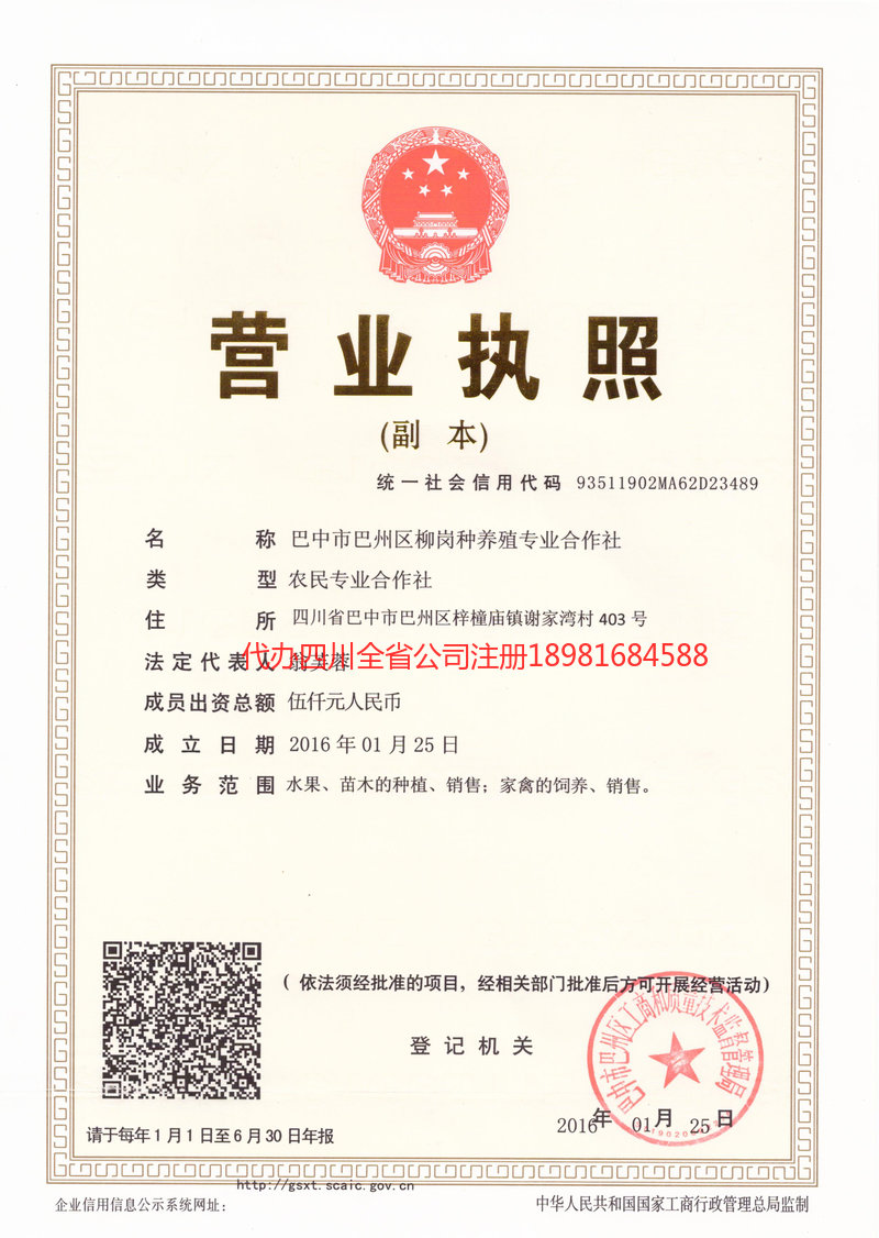 榆树榆树柳岗种养殖专业合作社