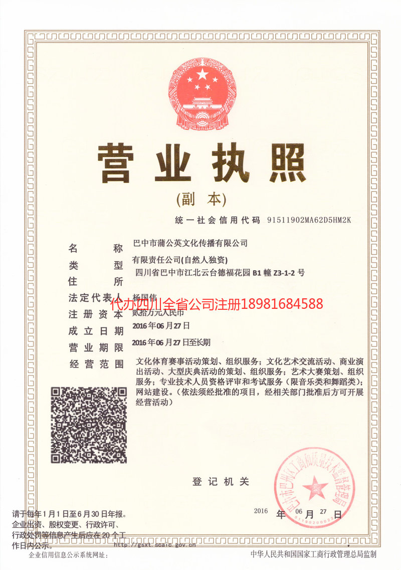 榆树榆树蒲公英文化传播有限公司