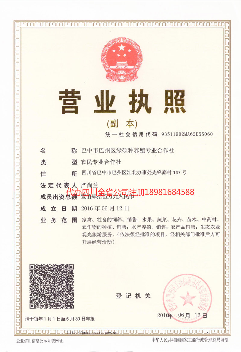 榆树榆树绿硕种养殖专业合作社