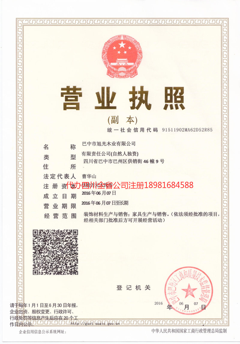 榆树榆树旭光木业有限公司