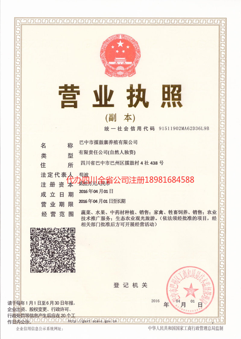 榆树榆树擂鼓寨养殖有限公司