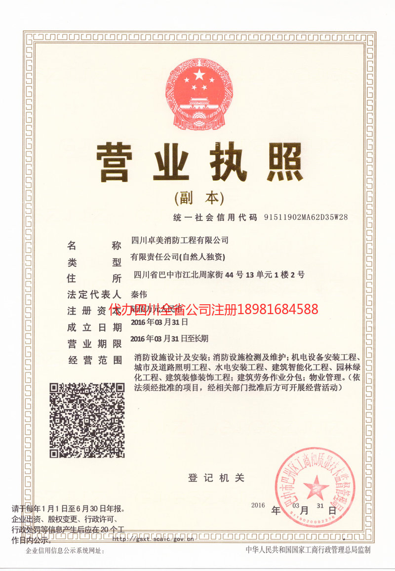 榆树榆树卓美消防工程有限公司