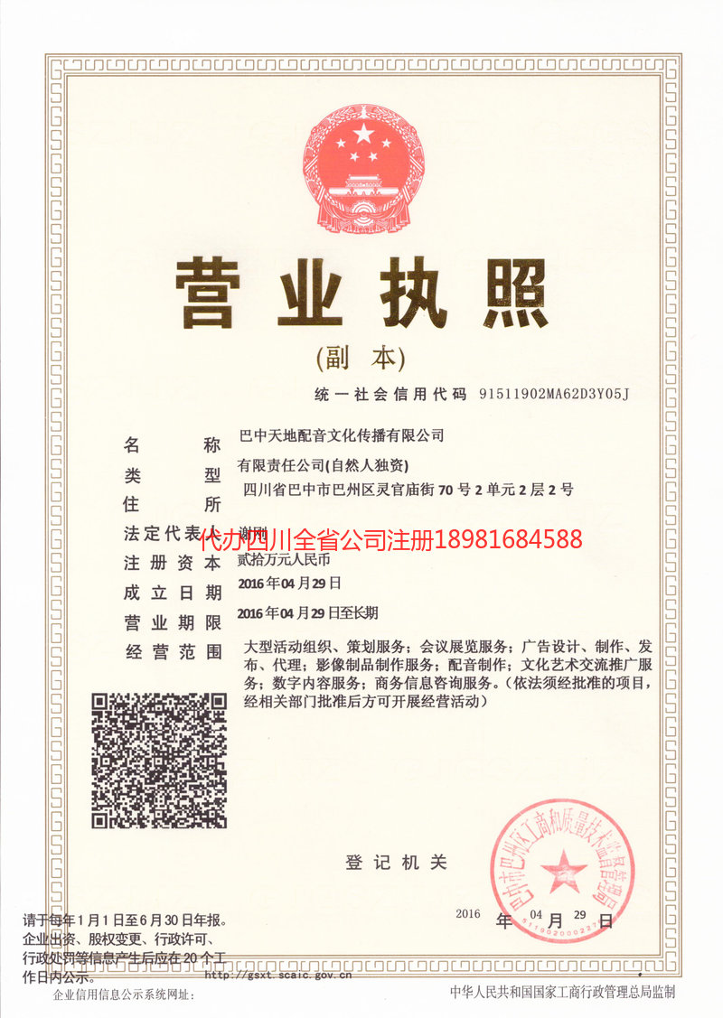 榆树榆树天地配音文化传播有限公司