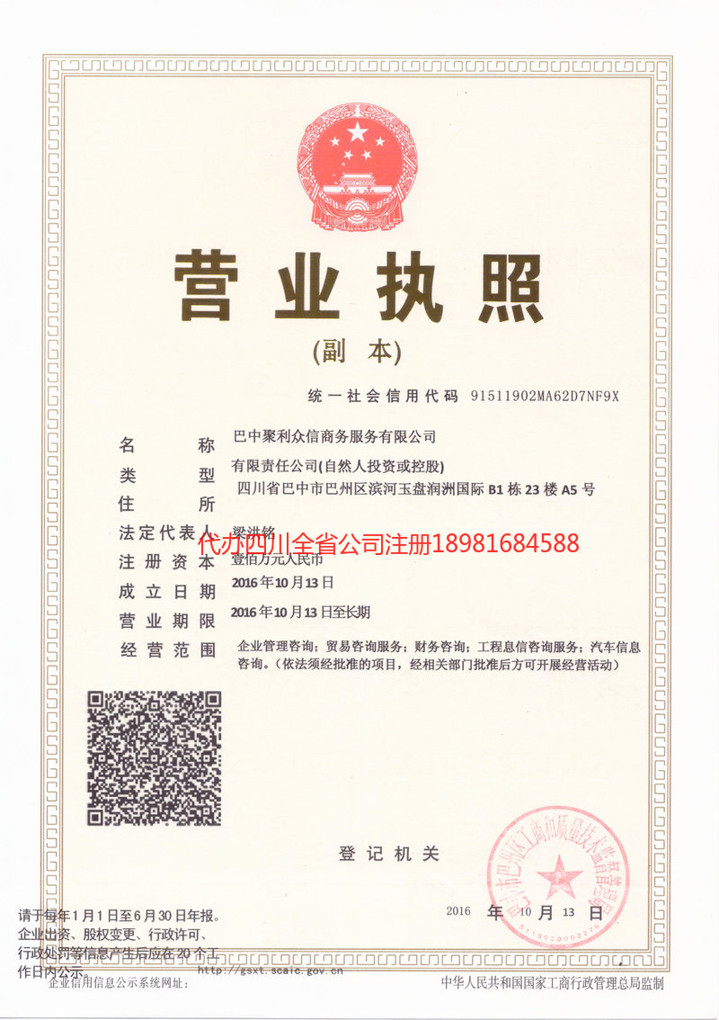 榆树榆树聚利众信商务服务有限公司